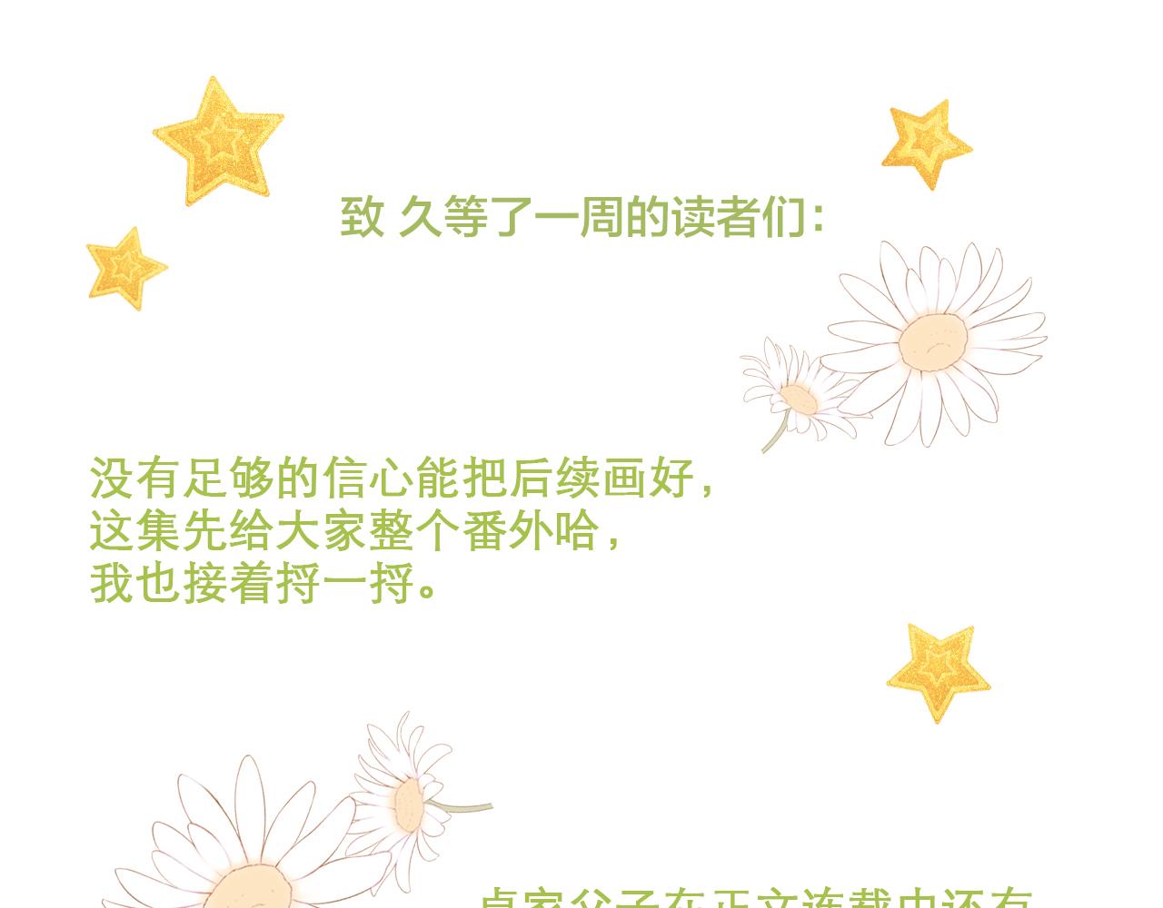 番外 卓家父子的校园“趣事”？78