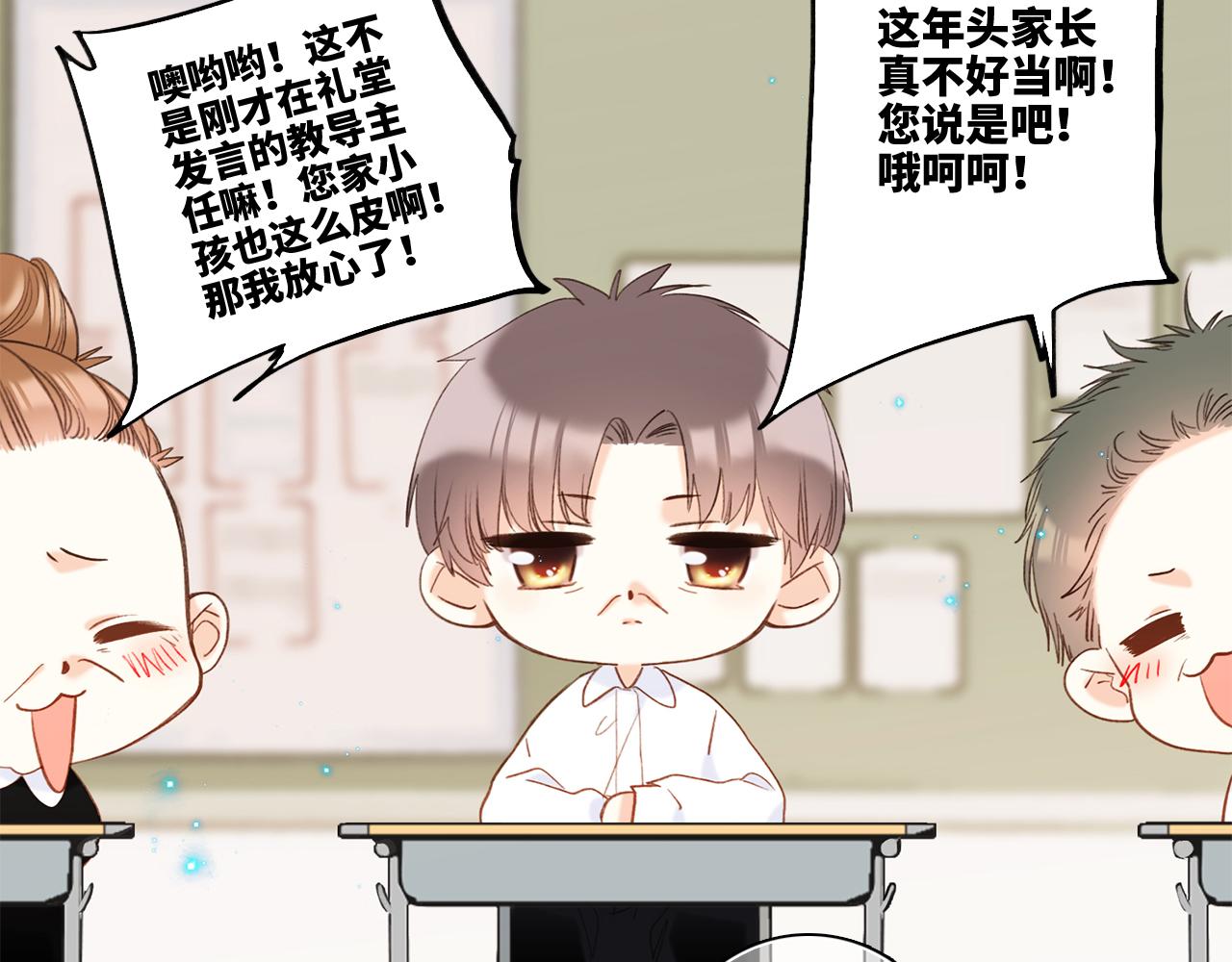 番外 卓家父子的校园“趣事”？40