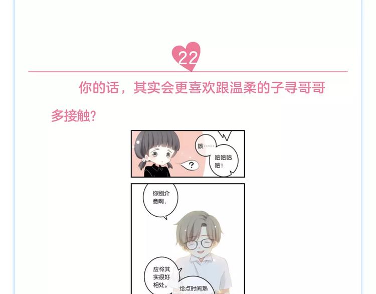《怦然心动》第二册单行本正式预27
