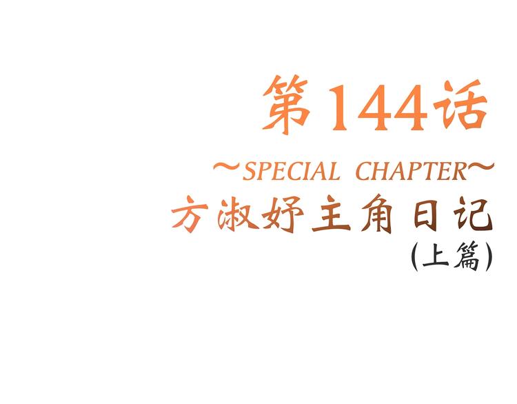 特别篇 我是自己的主角20