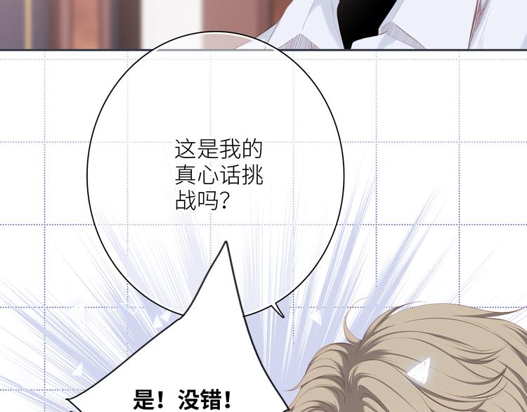 第99话 真心话？！大冒险！100