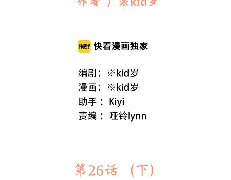 第26话下 流言蜚语1