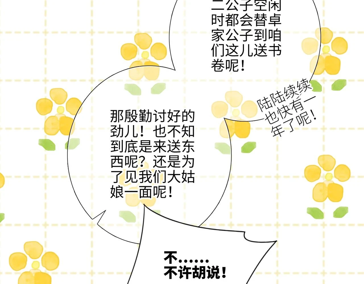 古风番外 宴华喜事34
