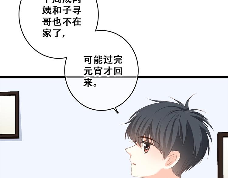 第50话（上） 不想分开的心35