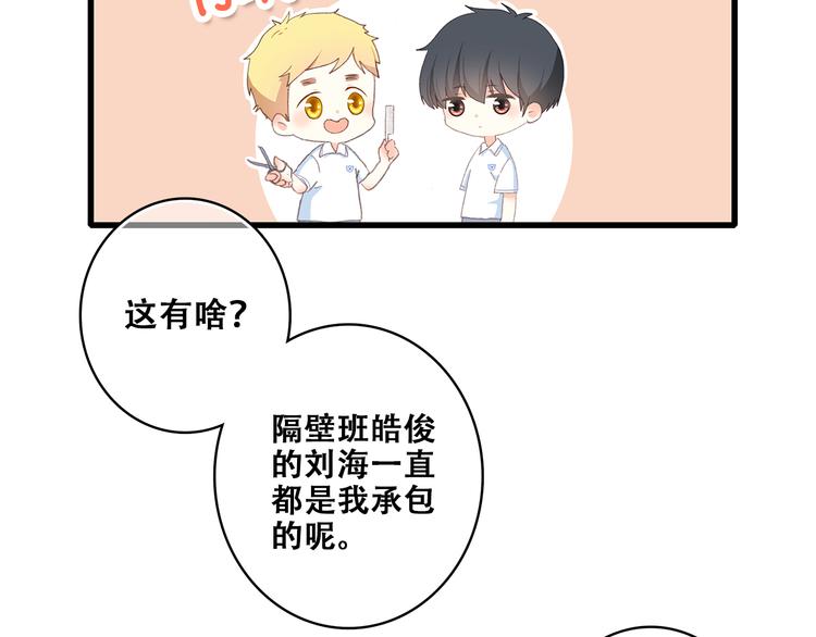 第29话上 拍照前千万别剪刘海！！！！56
