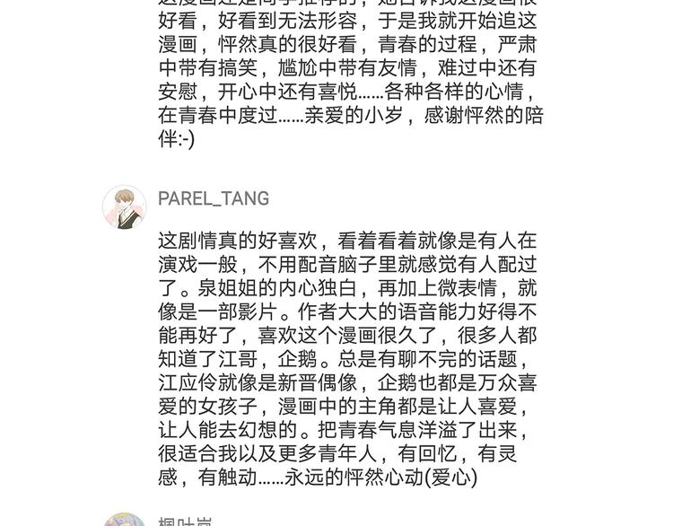 第48话（下） 所谓温柔147