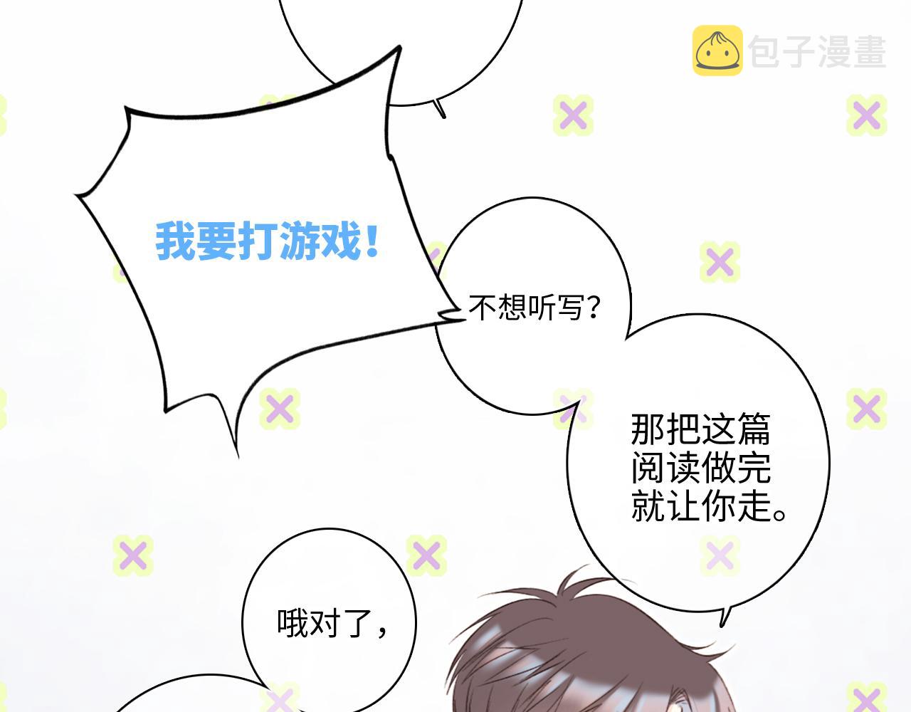 番外 卓家父子的校园“趣事”？63