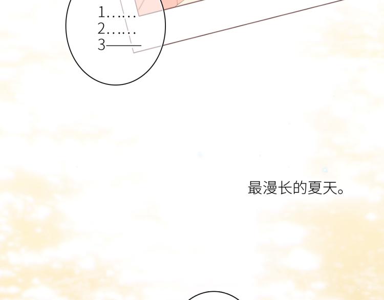 111下 我们的漫长夏日86