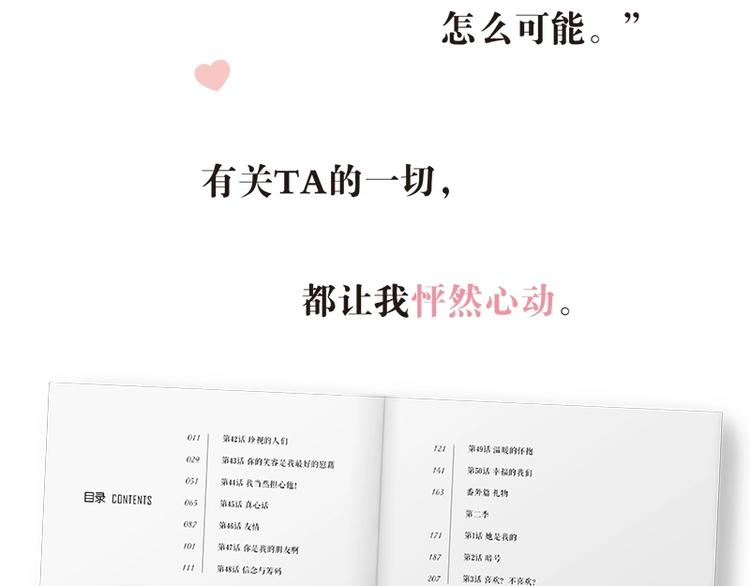《怦然心动4》单行本预售啦4