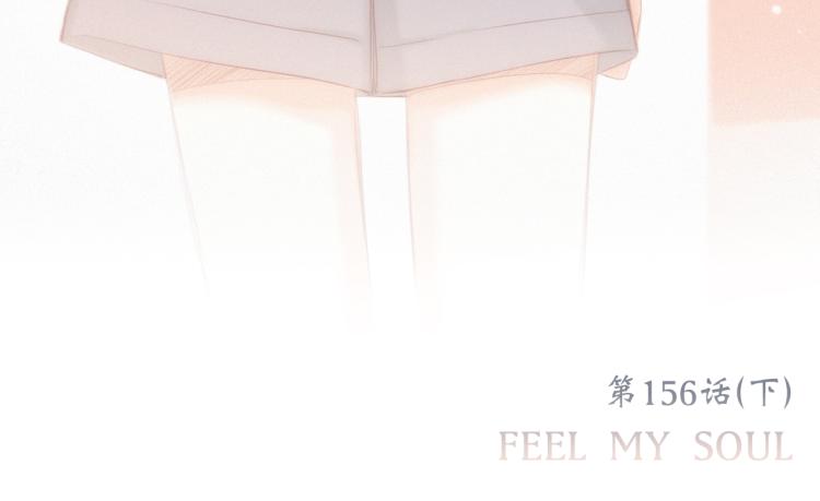 106下 FeelMySoul148