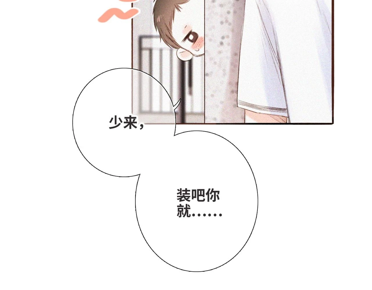 【番外】少年记事簿 第2.1话54