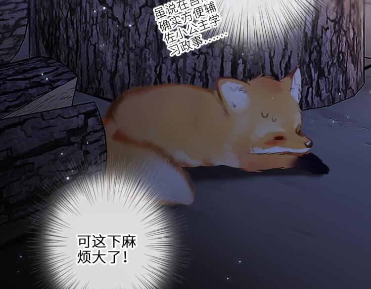 番外：狐狸公爵午夜限定30