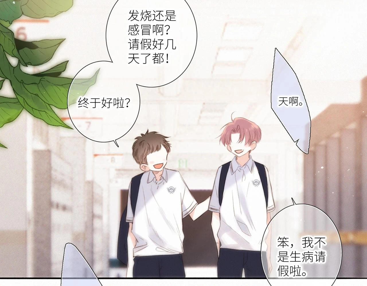 【番外】少年记事簿 第2.1话124
