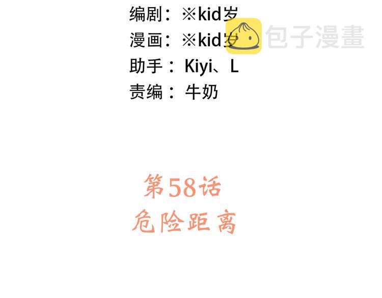第8话 危险距离3