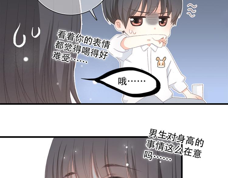 第6话 他好像并不难相处20