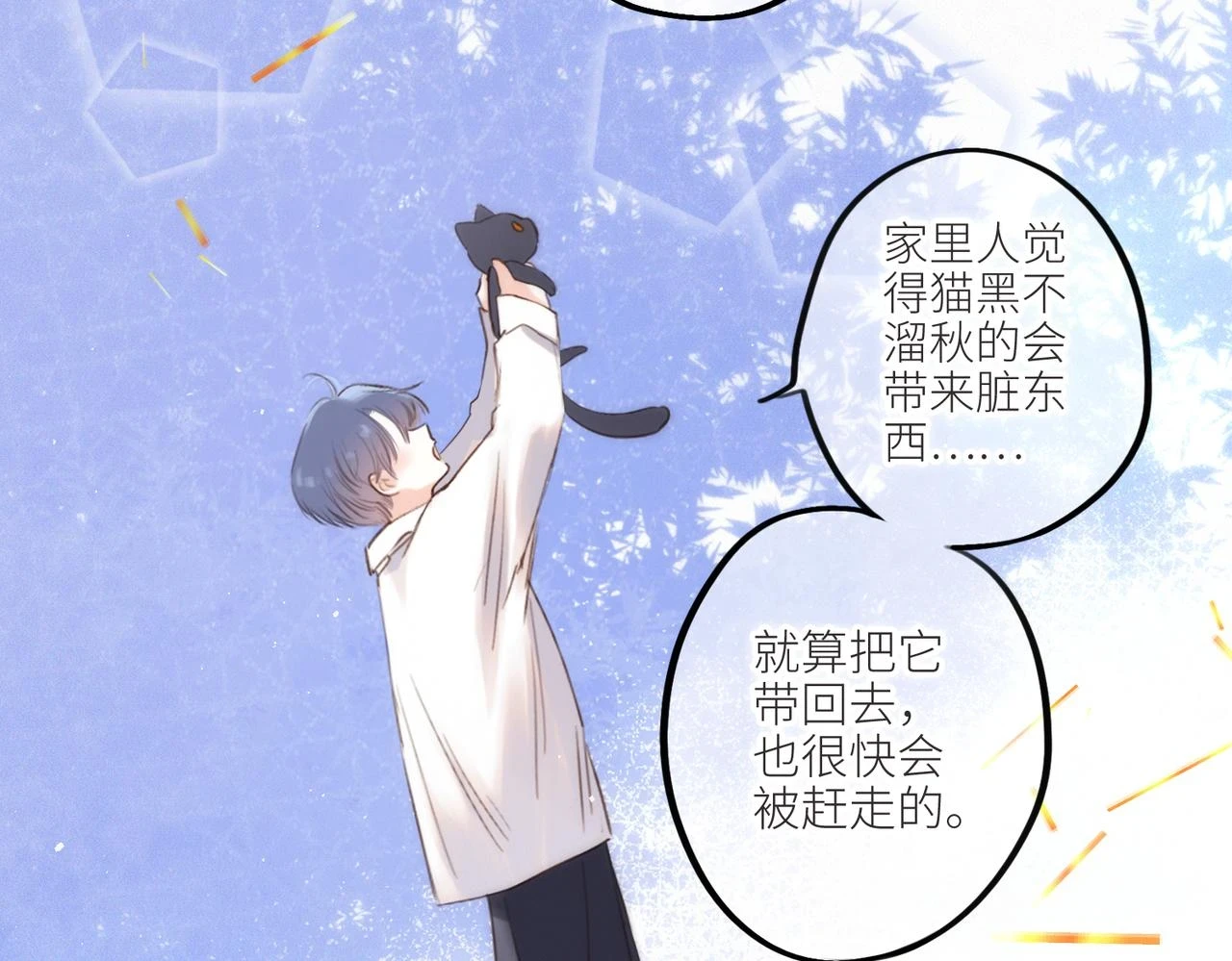 【番外】少年记事簿 第2.1话14