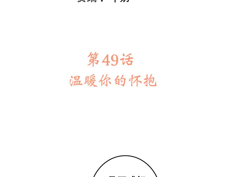第49话 温暖的怀抱6
