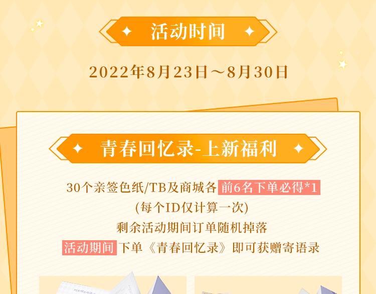 怦然完结系列周边上线啦2