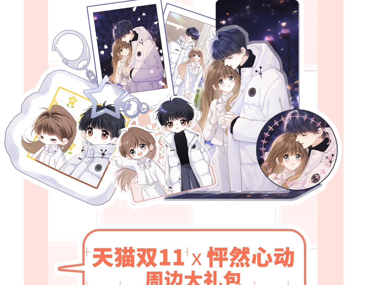 番外篇 天猫双11·冬天就是要抱抱22