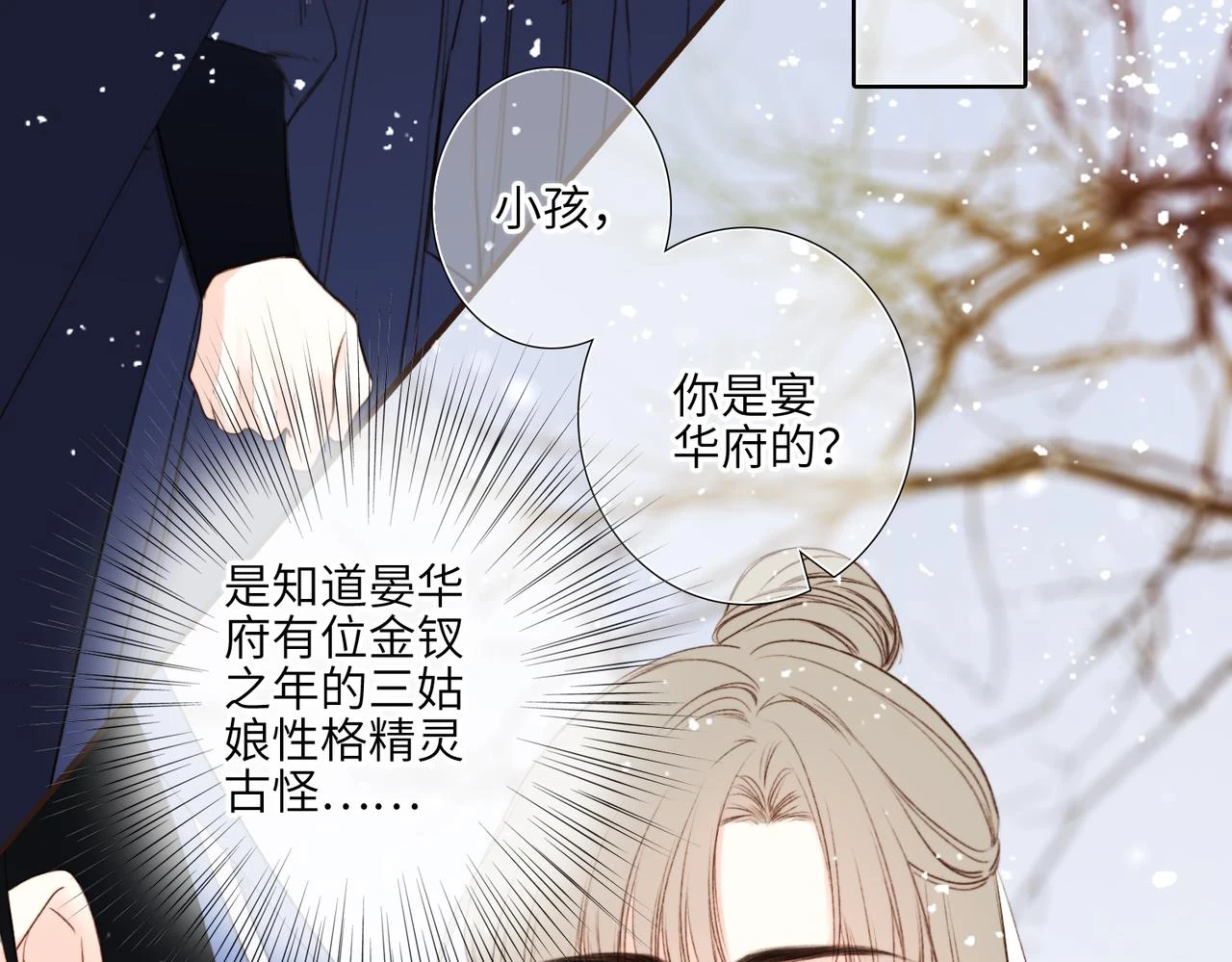古风番外 宴华喜事53