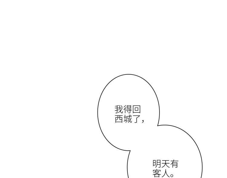 110 “和我交换吧？”117