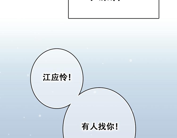 第16话 亲密的距离却成为阻碍89