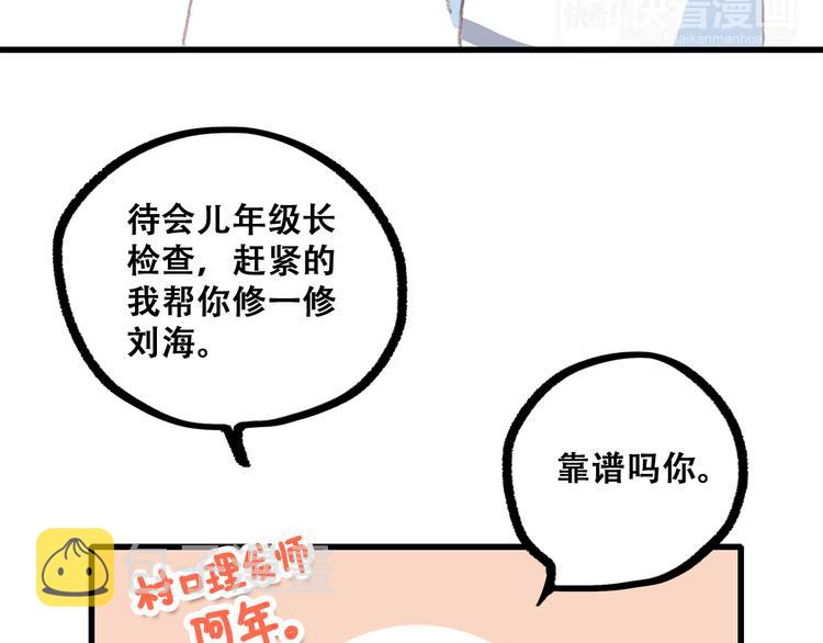 第29话上 拍照前千万别剪刘海！！！！55