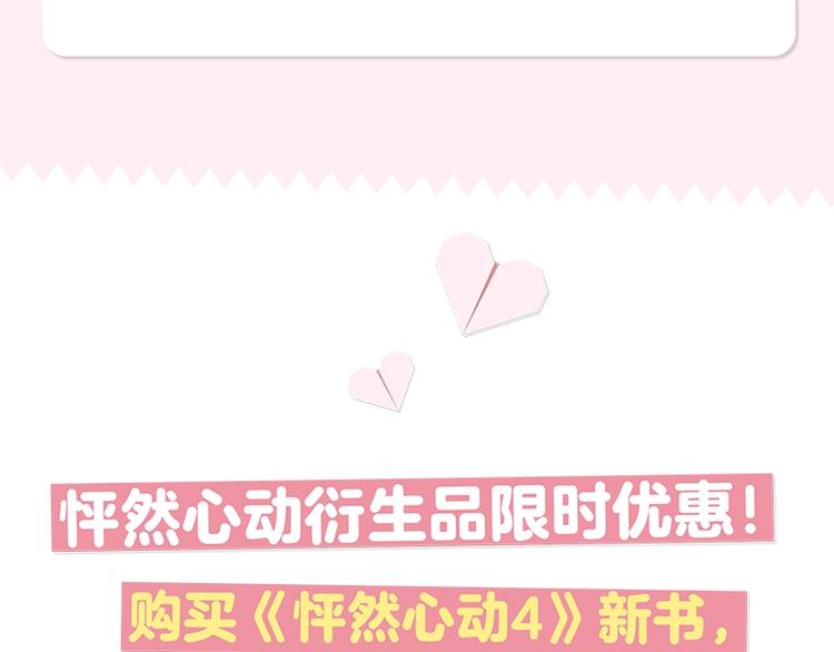 《怦然心动4》单行本预售啦16
