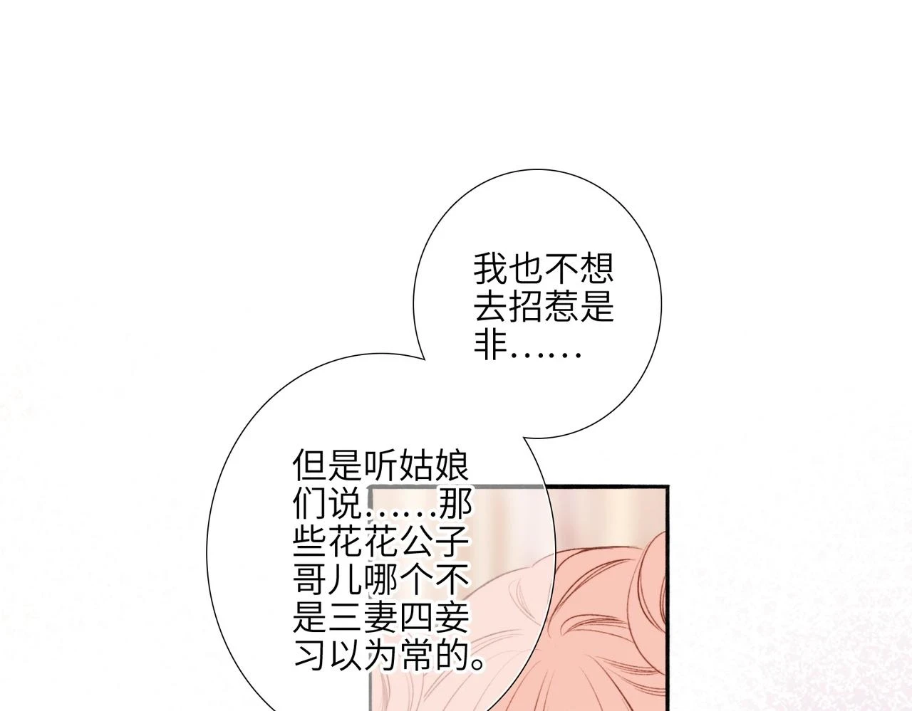 古风番外 宴华喜事28