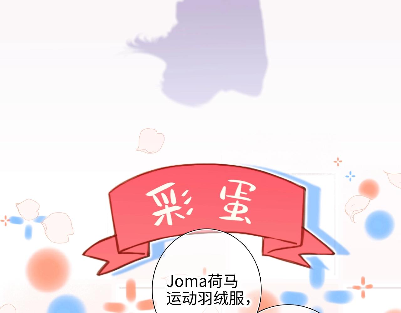 番外篇 天猫双11·冬天就是要抱抱14
