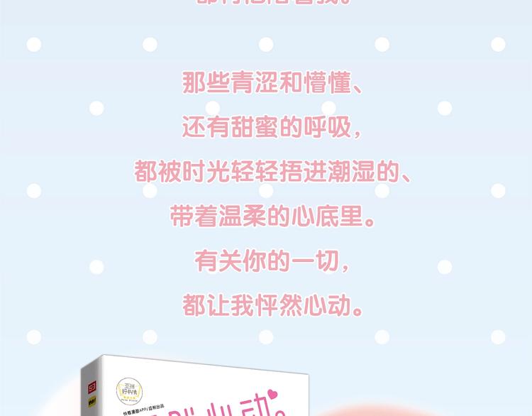 《怦然心动3》单行本正式预售2