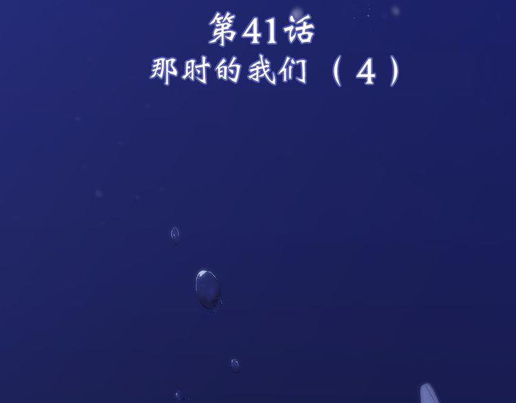 第41话 那时的我们（4）11