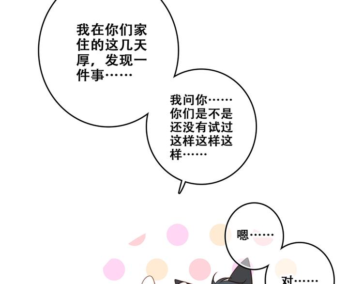 第92话（下） 甜蜜称呼75