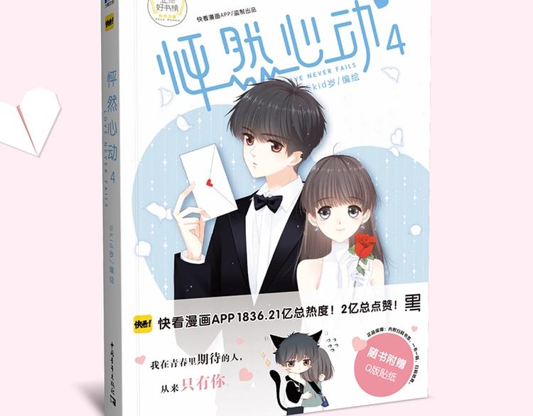 《怦然心动4》单行本预售啦7