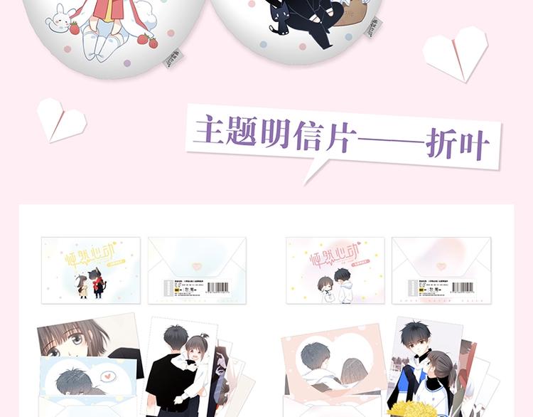 《怦然心动4》单行本预售啦18