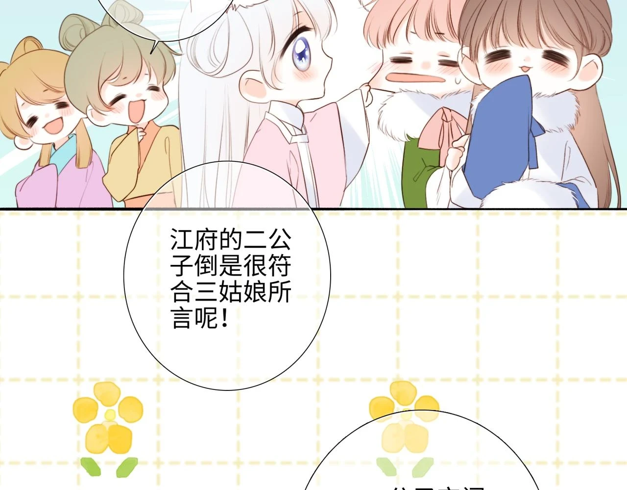 古风番外 宴华喜事33