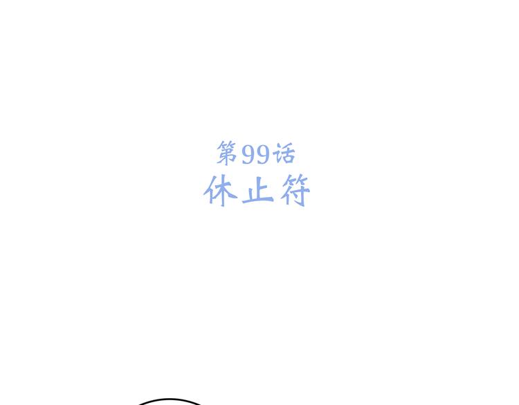 第49话 休止符19