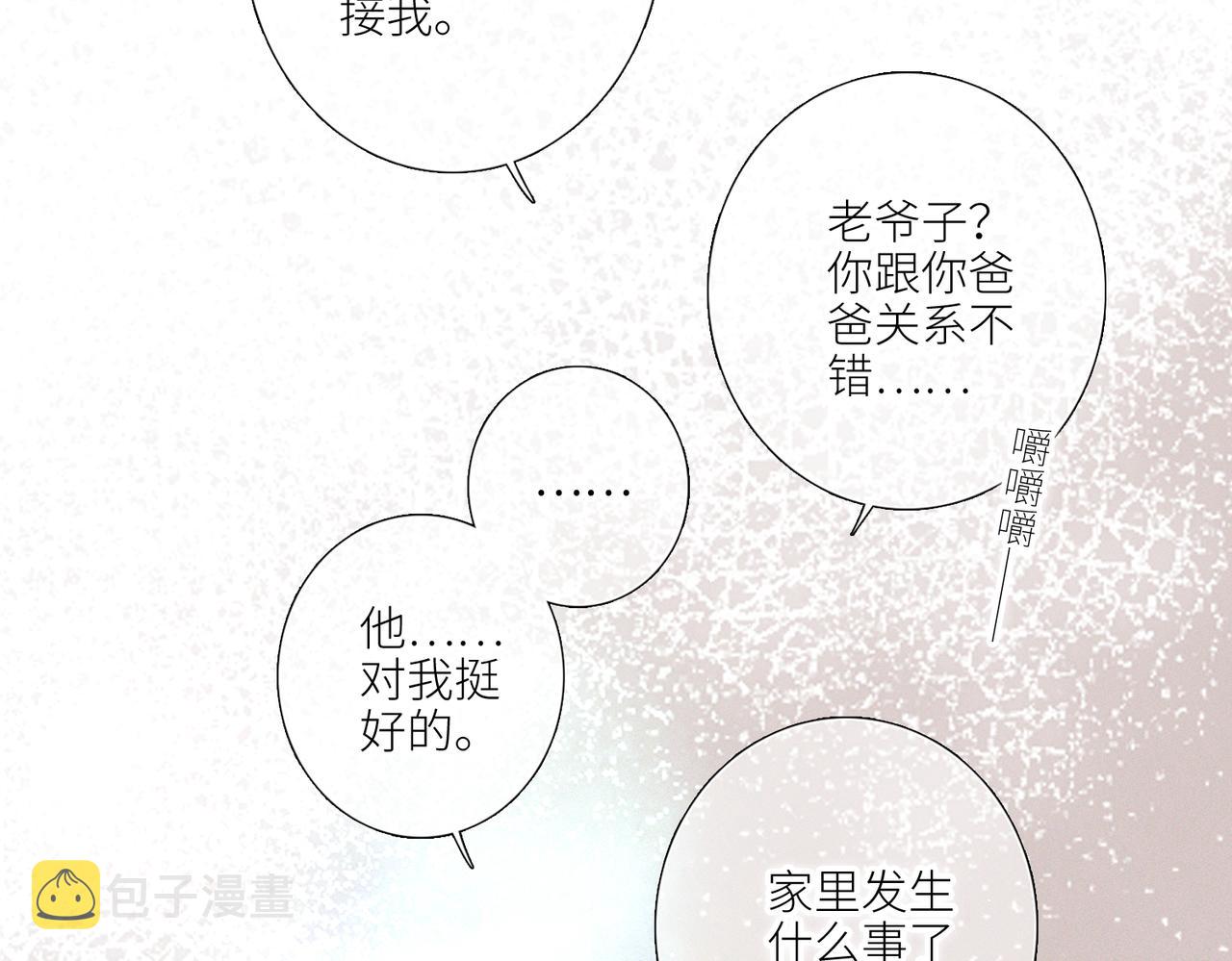 【番外】少年记事簿 第2话103