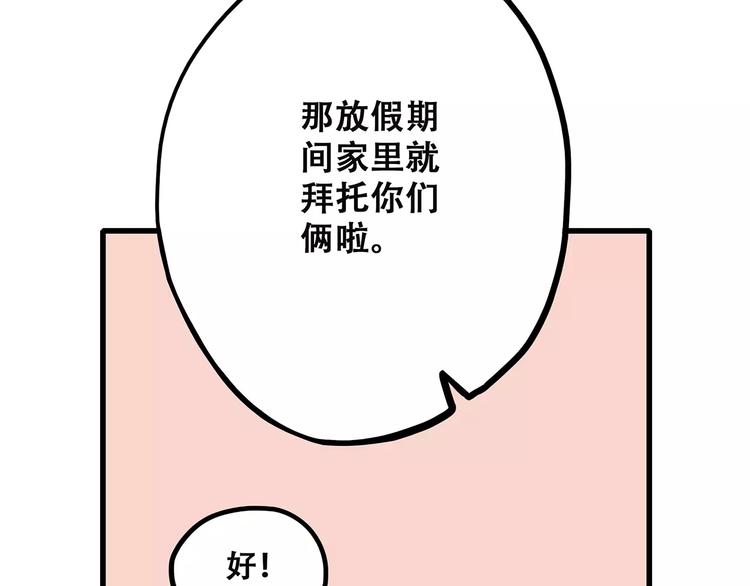 第7话 两人独处的假期！83