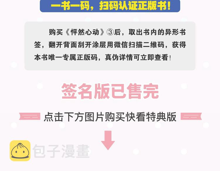 《怦然心动3》单行本正式预售11