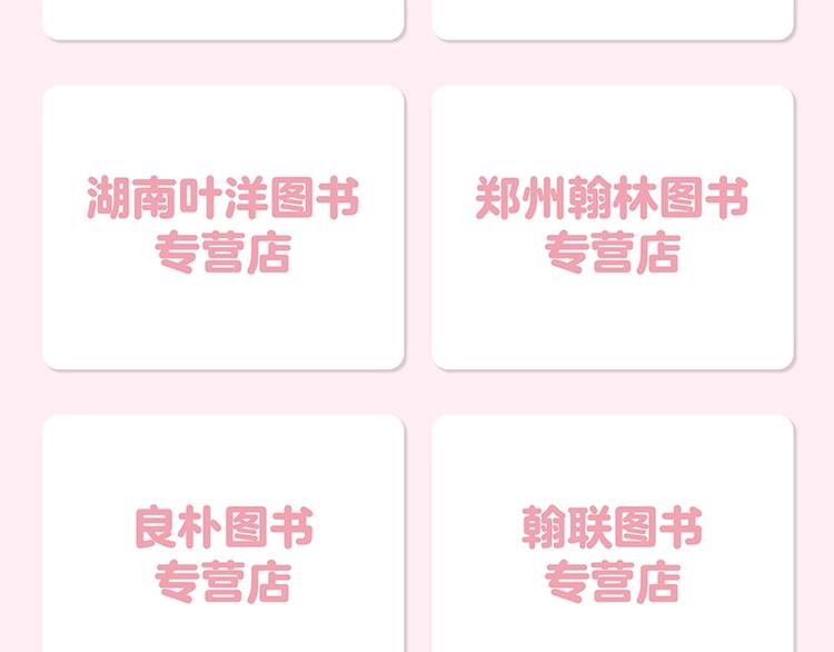 《怦然心动4》单行本预售啦14