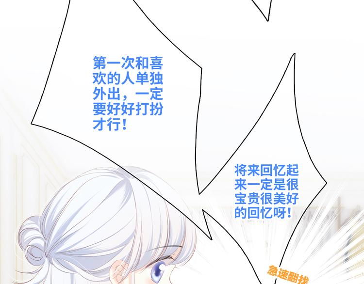 第103话 比恋爱更重要的东西103