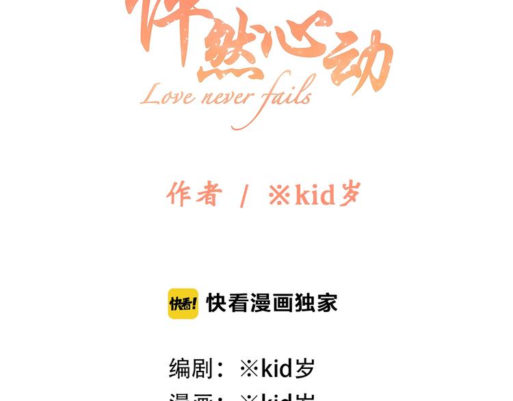 第83话 你是我跳跃的心11
