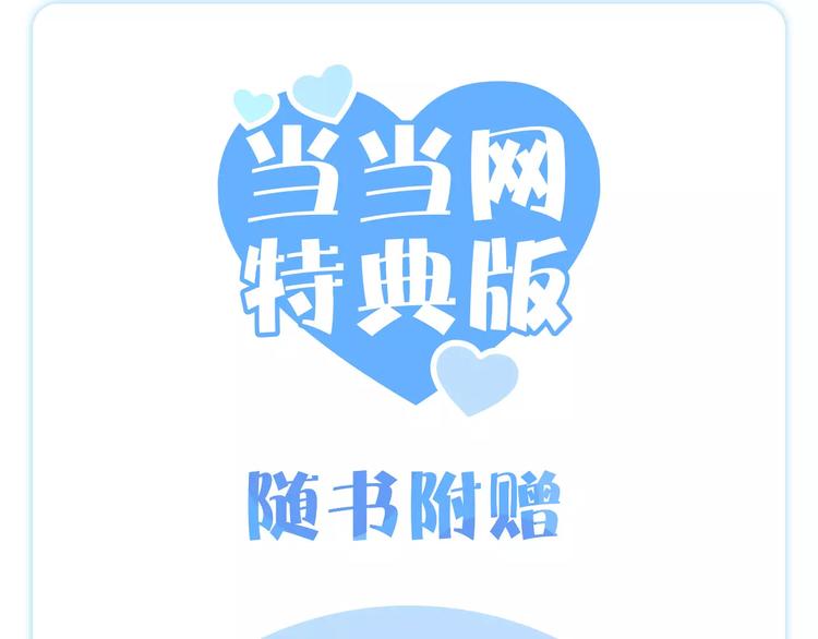 《怦然心动》第二册单行本正式预51