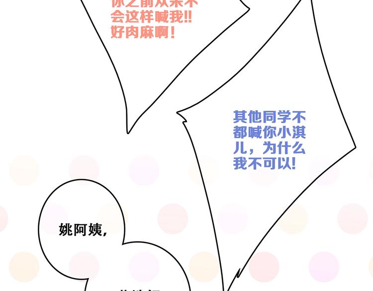 第92话（下） 甜蜜称呼93