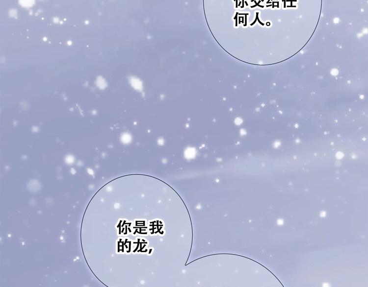 番外 他的龙93