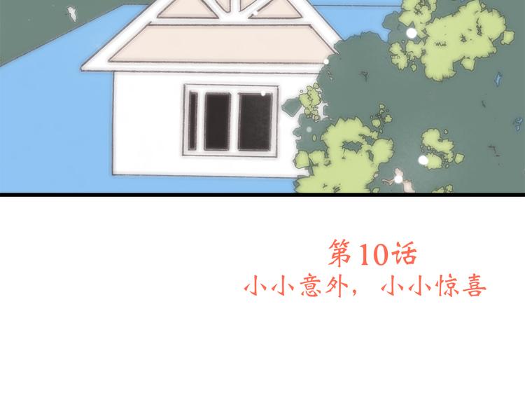 第10话 小小意外，小小惊喜99