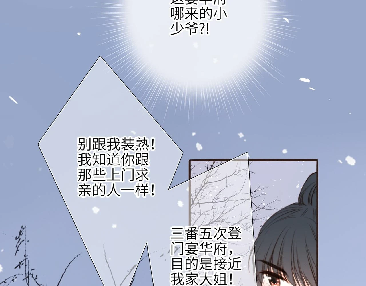 古风番外 宴华喜事57
