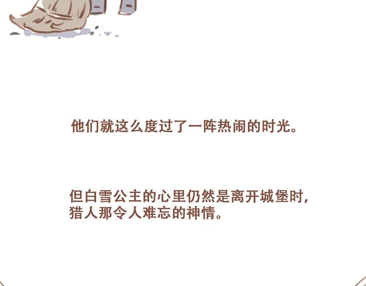 福利小剧场：白雪公主11