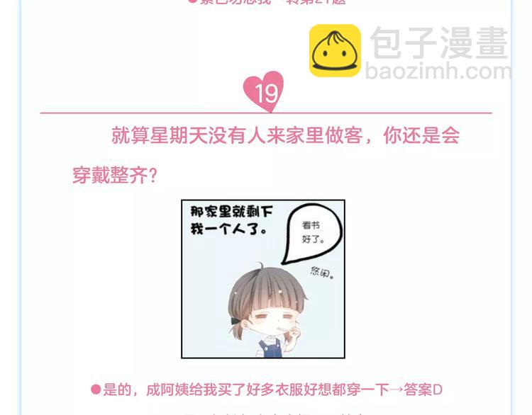 《怦然心动》第二册单行本正式预23